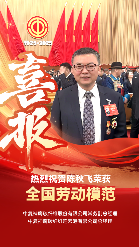 國家級(jí)榮譽(yù) | 陳秋飛榮膺“全國勞動(dòng)模范”稱號(hào)