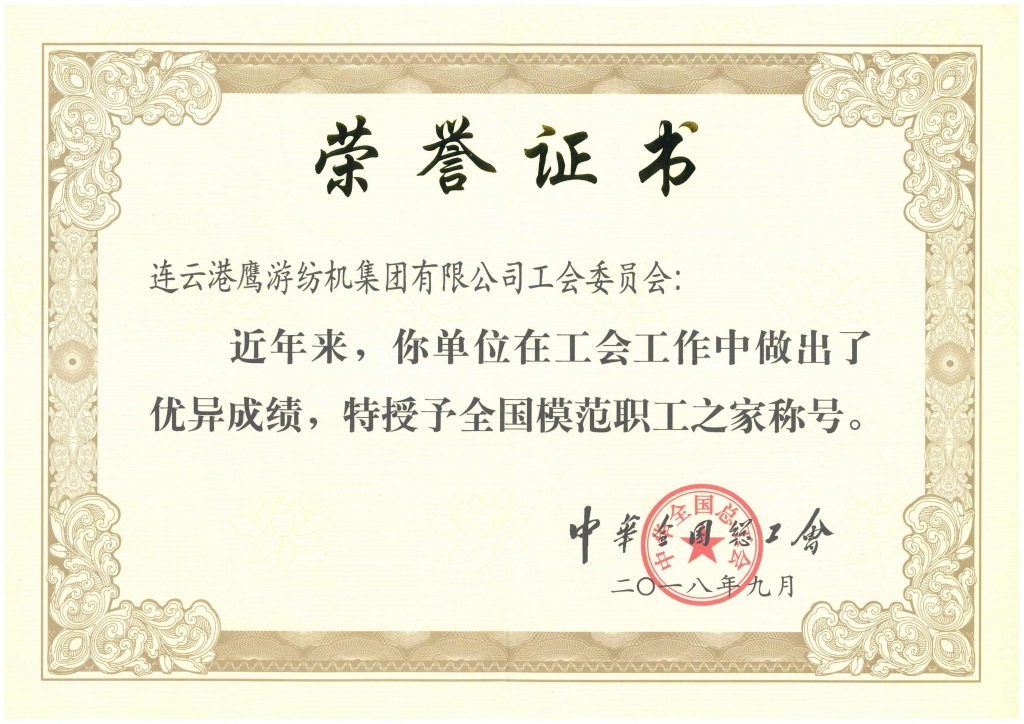 全國(guó)模范職工之家