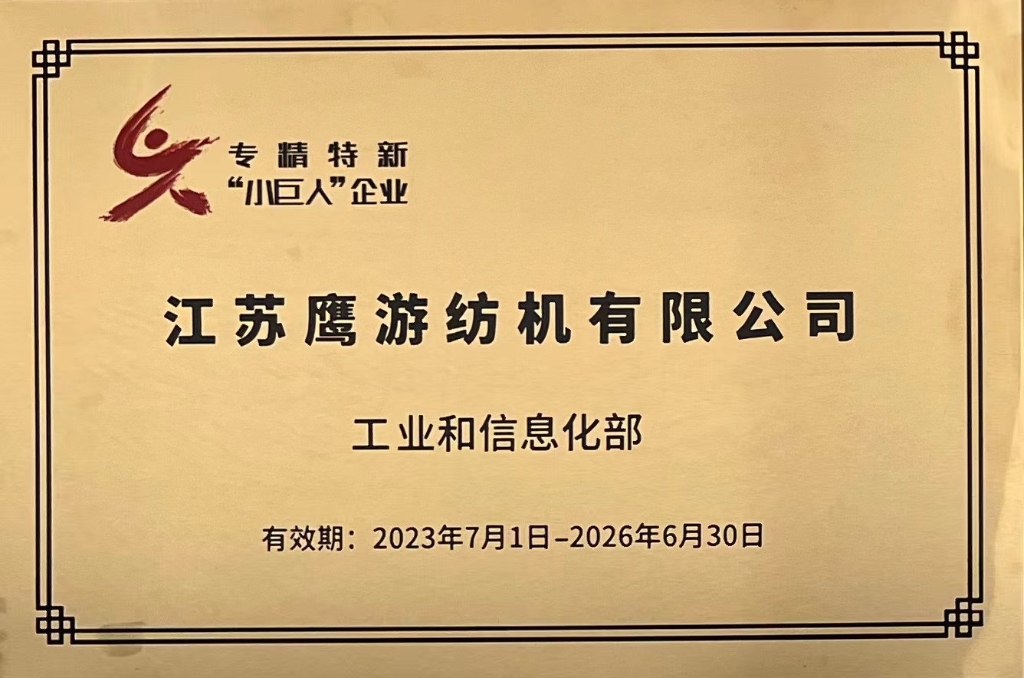 國(guó)家專精特新“小巨人”企業(yè)